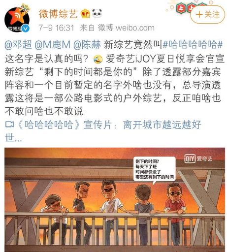 奔跑吧兄弟|退出跑男后首次合作，鹿晗邓超陈赫新综艺官宣，名字起得太过随意
