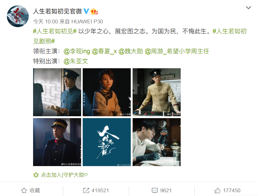 人生若如初见|《白夜追凶》导演新作《人生若如初见》发剧照，李现造型又稳又帅