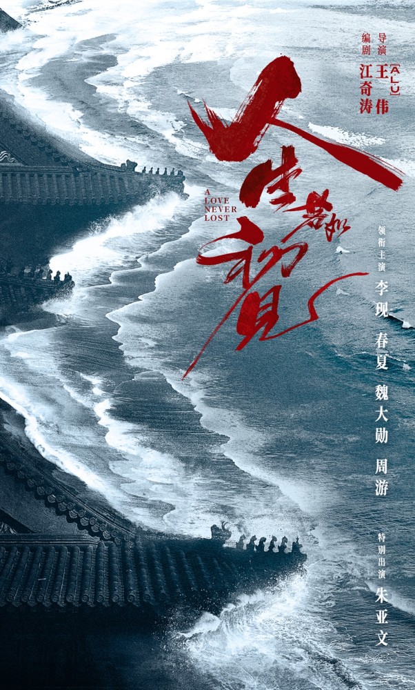 人生若如初见|《白夜追凶》导演新作《人生若如初见》发剧照，李现造型又稳又帅