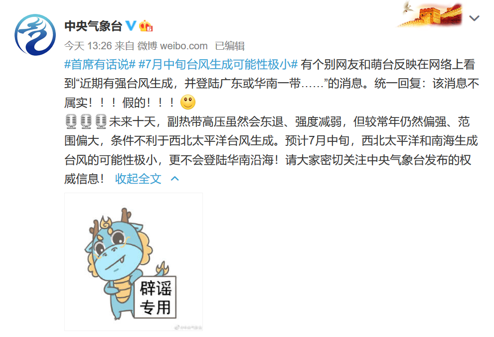 超强台风|超强台风要登陆广东？权威辟谣：不存在，7月中旬可能性极小