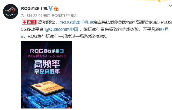 真假首发 Rog联想 对对碰 高通骁龙865 Plus 5g花落谁家 腾讯网