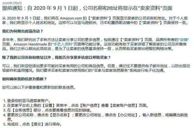 9月1号亚马逊美国站将显示卖家公司名称和地址 亚马逊美国 欧洲 科技 日本 科技 美国 科技