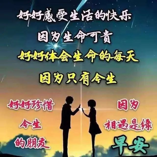 朋友圈问候大家早上好暖心祝福语短信句子 漂亮早上好问候语图片动态带字 朋友圈
