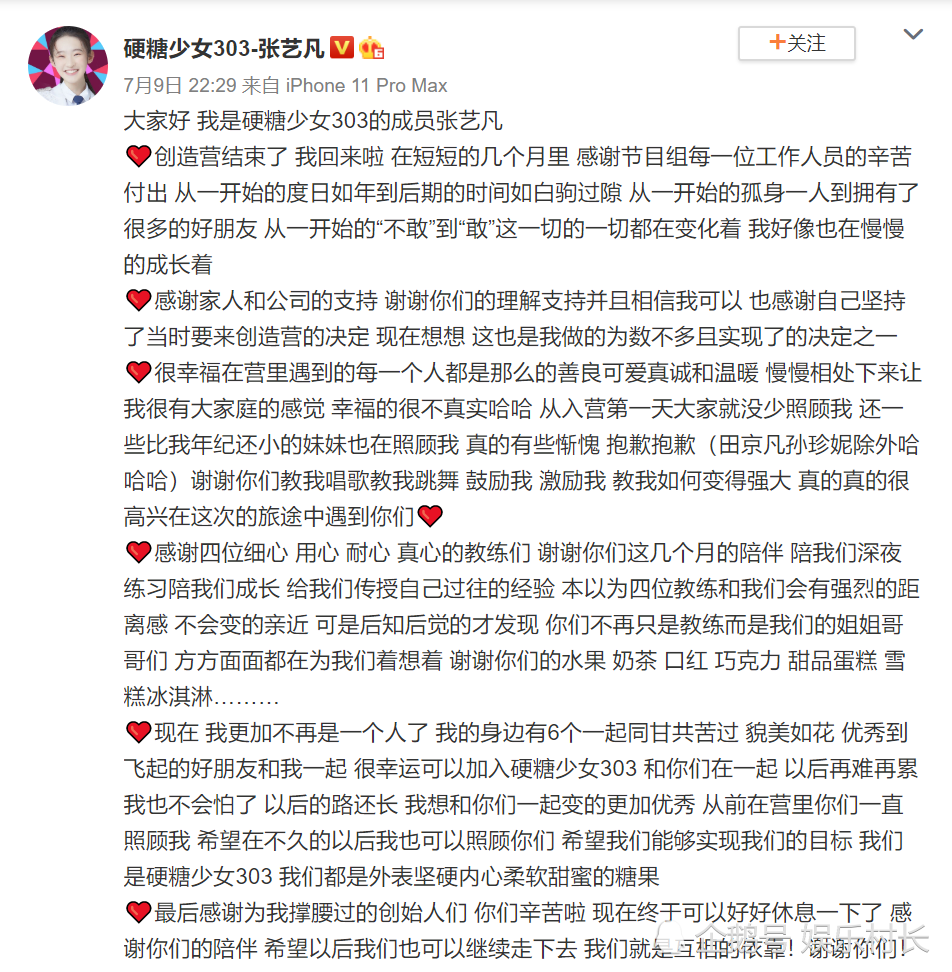 硬糖少女303|硬糖少女全员发长文，希林护张艺凡，赵粤自拍颜值下降，陈卓璇撒团糖