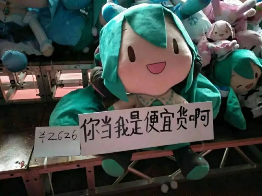 其中最出名的就是世嘉的初音未来傻fufu系列,"你当我是便宜货啊"的梗