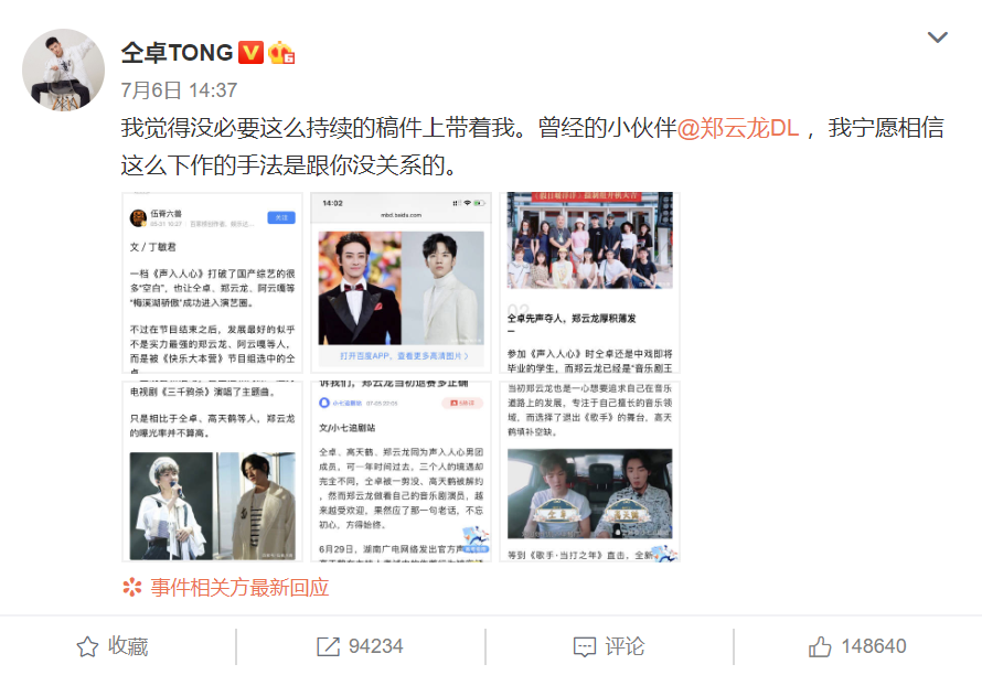 郑云龙|仝卓又喊话郑云龙，疯狂爆料不顾昔日交情，真打算“同归于尽”？