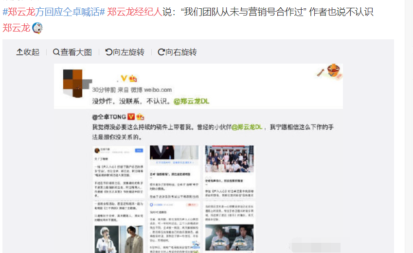 郑云龙|仝卓又喊话郑云龙，疯狂爆料不顾昔日交情，真打算“同归于尽”？