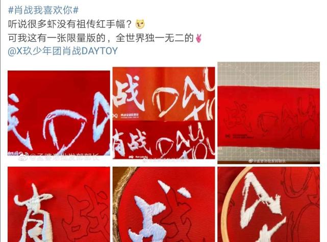 肖战的红手幅风靡粉丝圈,你有吗?每一个都是独一无二的