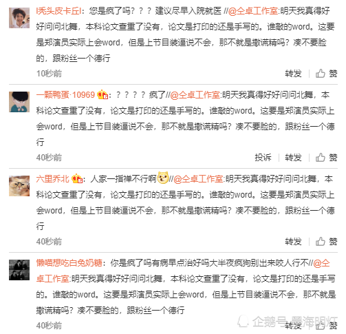 郑云龙|仝卓工作室拼命黑郑云龙，深夜连发七条动态，喊话北舞论文查重