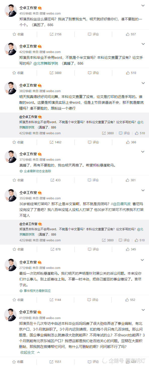 郑云龙|仝卓工作室拼命黑郑云龙，深夜连发七条动态，喊话北舞论文查重
