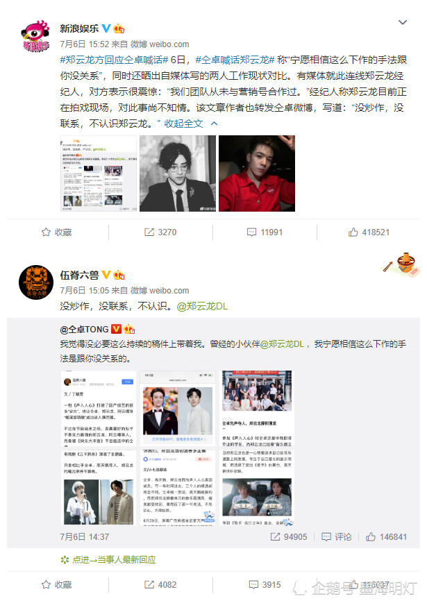 郑云龙|仝卓工作室拼命黑郑云龙，深夜连发七条动态，喊话北舞论文查重