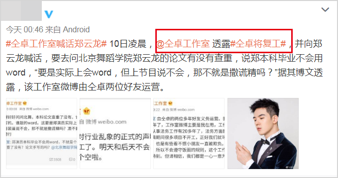 郑云龙|仝卓即将复出，工作室连曝郑云龙猛料：毕业论文造假，暗箱操作户口编制