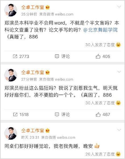 郑云龙|仝卓即将复出，工作室连曝郑云龙猛料：毕业论文造假，暗箱操作户口编制