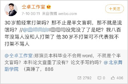 郑云龙|仝卓即将复出，工作室连曝郑云龙猛料：毕业论文造假，暗箱操作户口编制