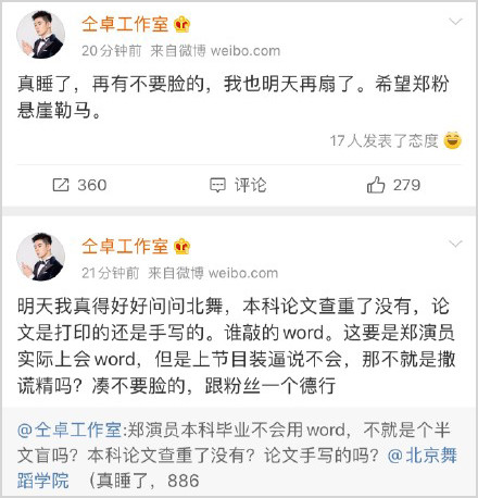 郑云龙|仝卓即将复出，工作室连曝郑云龙猛料：毕业论文造假，暗箱操作户口编制