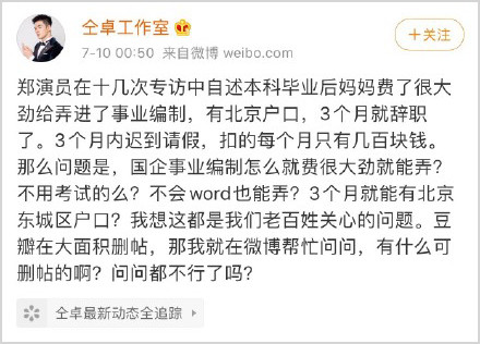 郑云龙|仝卓即将复出，工作室连曝郑云龙猛料：毕业论文造假，暗箱操作户口编制