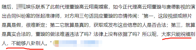 董璇|董璇与小11岁男星亲吻搂抱传恋情绯闻，高云翔方律师回应：只能祝福