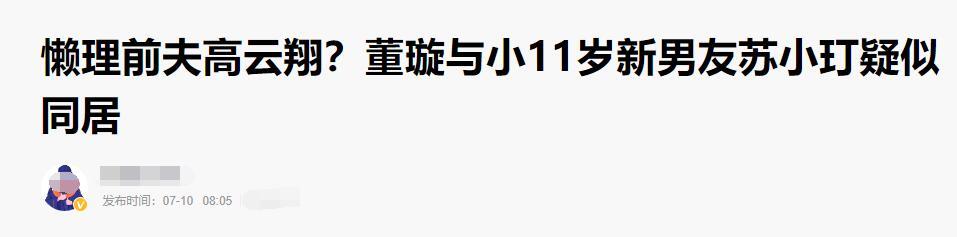 董璇|董璇苏小玎再曝约会照，聚餐后两人牵手同行，还一起回家疑似同居