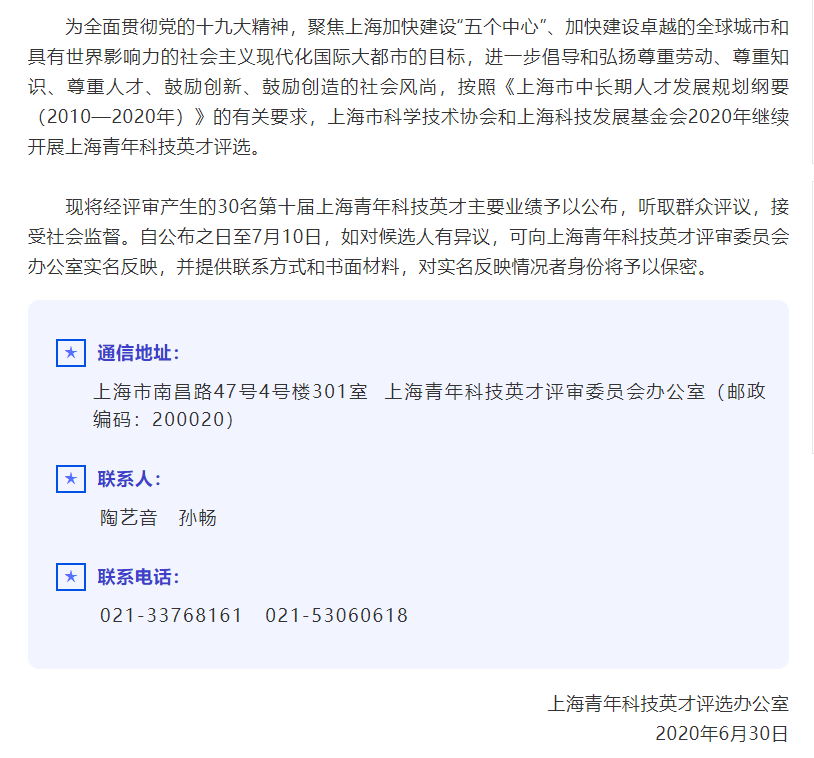 杨辉|杨辉“道歉”了！最新入围上海青年科技英才也被按下暂停键