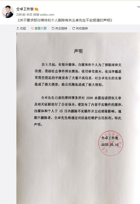 仝卓工作室|仝卓工作室连怼郑云龙后发声明，要求媒体及个人删除不实报道