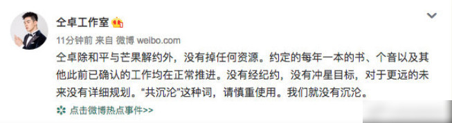 仝卓工作室|仝卓工作室连怼郑云龙后发声明，要求媒体及个人删除不实报道