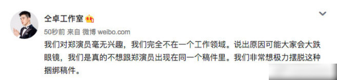 仝卓工作室|仝卓工作室连怼郑云龙后发声明，要求媒体及个人删除不实报道