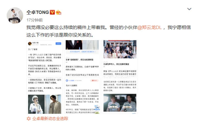 仝卓工作室|仝卓工作室连怼郑云龙后发声明，要求媒体及个人删除不实报道