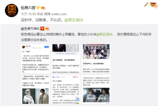 仝卓工作室|仝卓工作室连怼郑云龙后发声明，要求媒体及个人删除不实报道