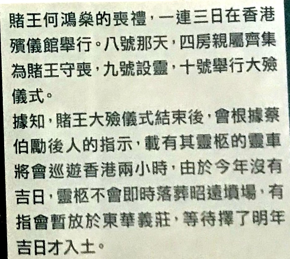 何鸿燊|赌王大殓日，灵车巡游香港两小时，灵柩暂放东华义庄天字号独立房