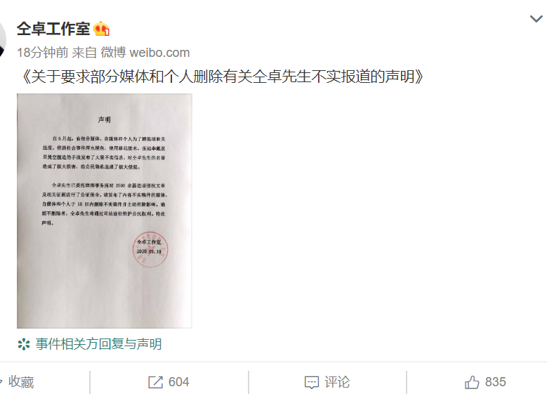 仝卓工作室|仝卓工作室“大爆料”，如果内容属实，郑云龙大概率也得凉