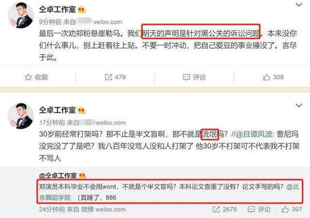 仝卓工作室|仝卓工作室连怼郑云龙后发声明，要求媒体及个人删除不实报道