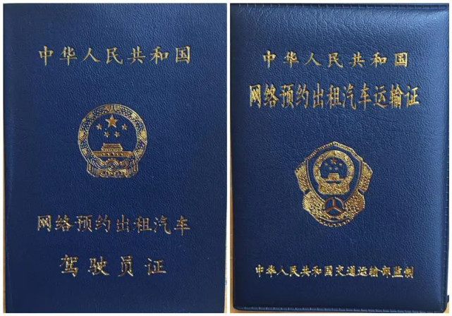 从事网约车有必要双证齐全吗?