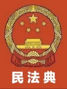 民法典把我们一生安排的明明白白