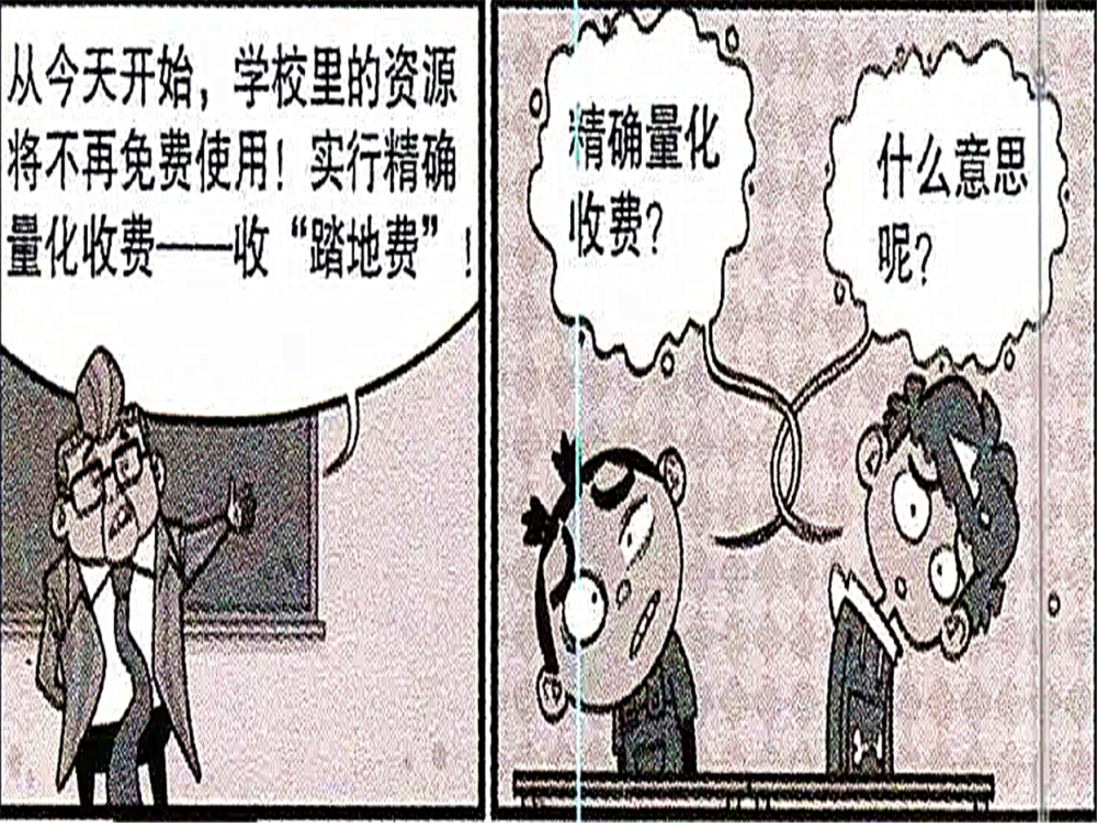 搞笑漫画 学校强制收取 踏地费 把脚放在地面上竟然还要被收费 腾讯新闻