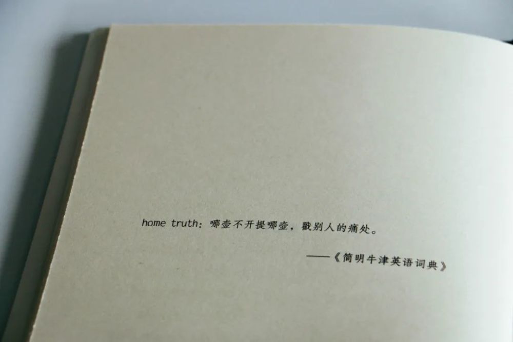 艾德里安|home truth：哪壶不开提哪壶，戳别人的痛处