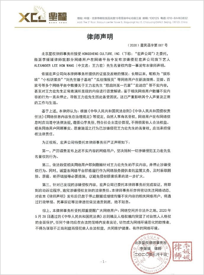 王力宏|被传扇刘谦耳光、宏迪恋多年，王力宏首发声明回应并维权