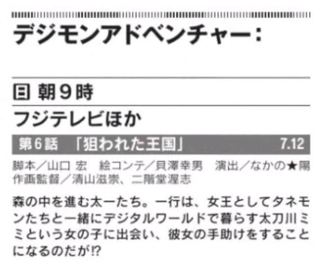 数码宝贝初代新作6-10话文字预告机械暴龙兽10话登场预定