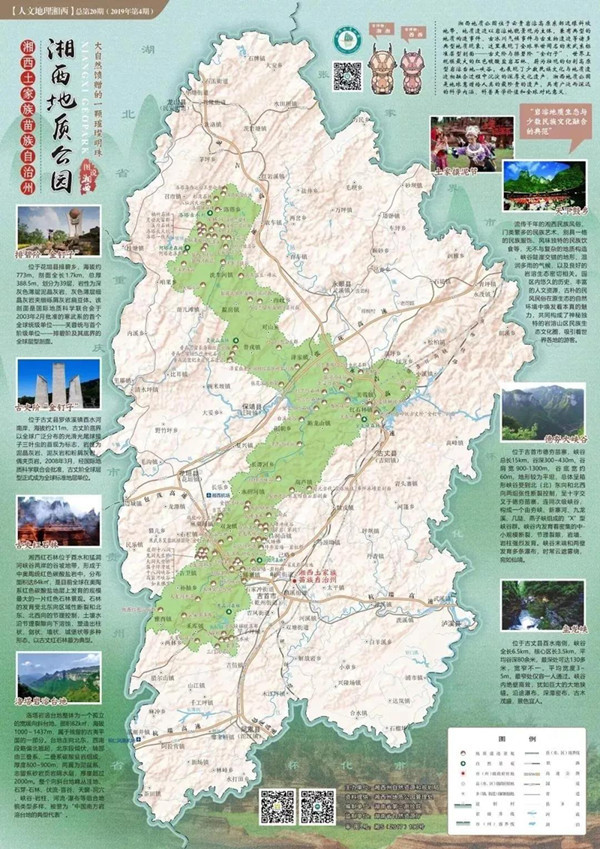 湘西州迎来了世界级金字招牌芙蓉镇红石林度假区跻身世界地质公园