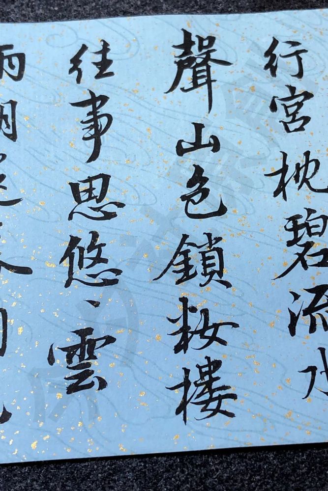 巫山一段云|今夕社小行书，五代·李珣《巫山一段云》古庙依青嶂，行宫枕碧流