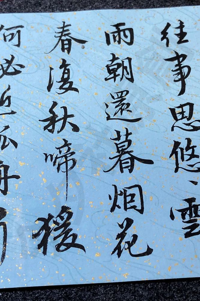 巫山一段云|今夕社小行书，五代·李珣《巫山一段云》古庙依青嶂，行宫枕碧流