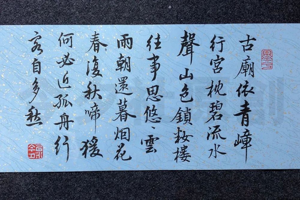 巫山一段云|今夕社小行书，五代·李珣《巫山一段云》古庙依青嶂，行宫枕碧流