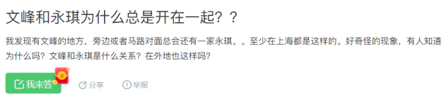 曾有网友发帖提问：为什么文峰和永琪总是开在一起？|来源：百度知道