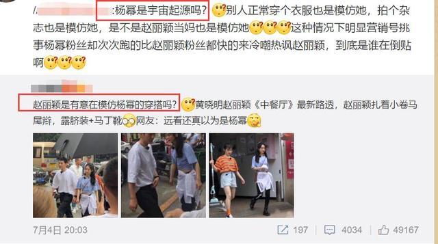 赵丽颖|赵丽颖被指“全身”模仿杨幂，引发粉丝不满：杨幂是宇宙起源？