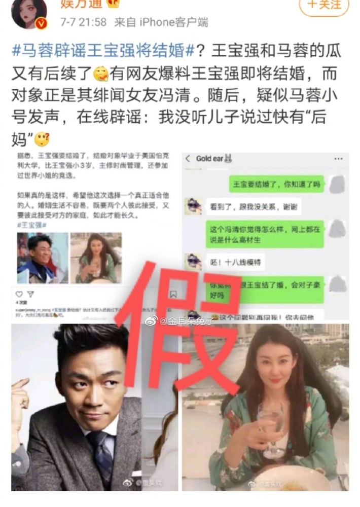 马蓉|马蓉发文辟谣，否认反对王宝强结婚，暗讽其恋情为“臭鱼找烂虾”
