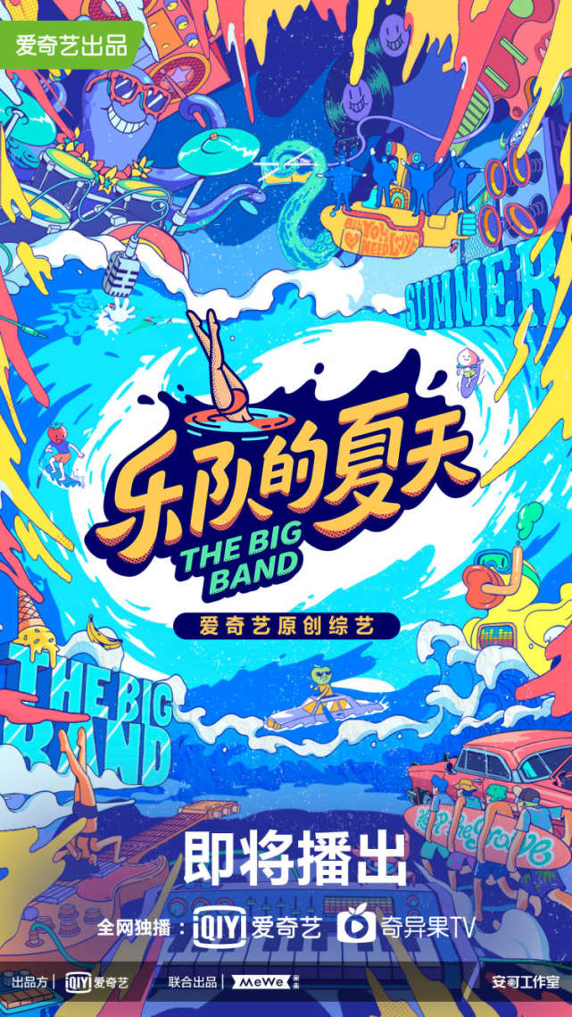 想和周迅一起听音乐等了又等的乐队的夏天2真的可以搞快点