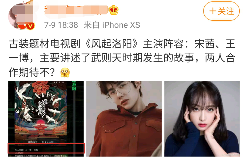 王一博|新剧还没杀青又有剧官宣，这次搭档宋茜？王一博资源比肖战好太多