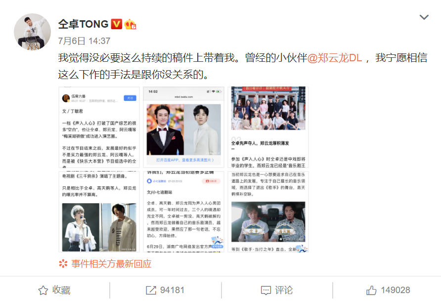 仝卓工作室|仝卓工作室27条内容报复郑云龙？4个目的：洗白自己、急于复出