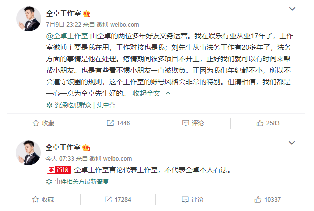 仝卓工作室|仝卓工作室27条内容报复郑云龙？4个目的：洗白自己、急于复出