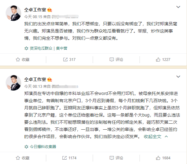 仝卓工作室|仝卓工作室27条内容报复郑云龙？4个目的：洗白自己、急于复出
