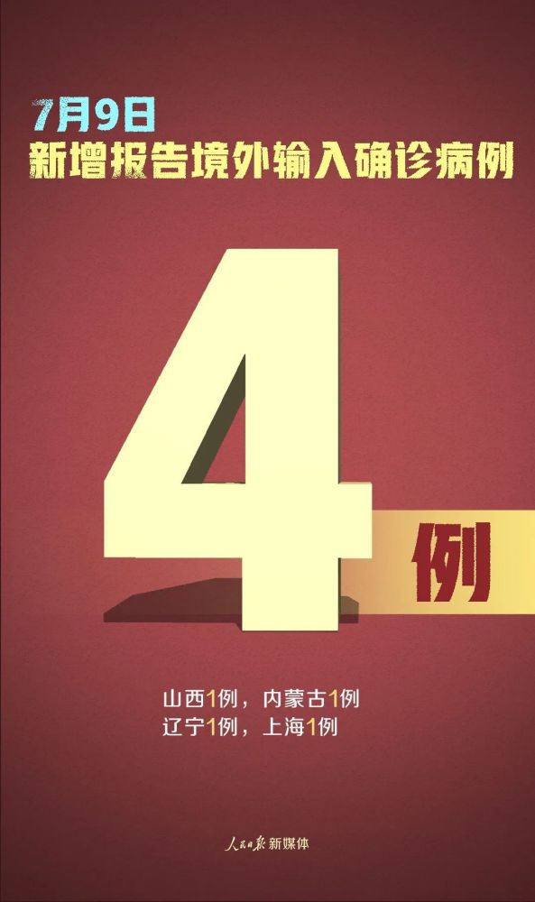 北京|继续加油！新增确诊4例，均为境外输入，北京连续四天零新增